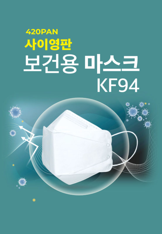 의약외품 사이영판 보건용 마스크 KF94