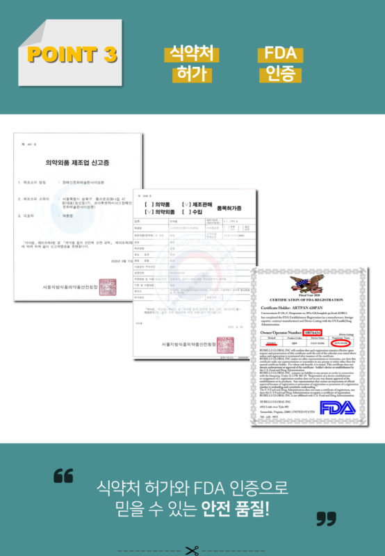 식약처 허가 FDA 인증, 식약처 허가와 FDA 인증으로 믿을 수 있는 안전 품질!