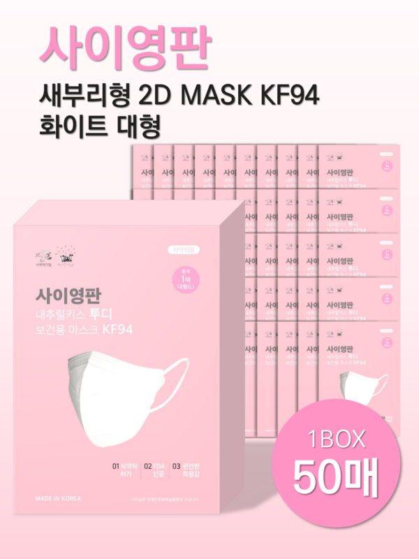 KF-94 새부리형 2D 마스크 100매 흰색