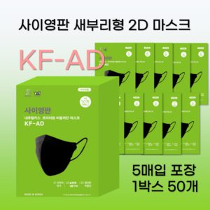 KF-AD 새부리형 2D 마스크 대형(L) 100개(검정)