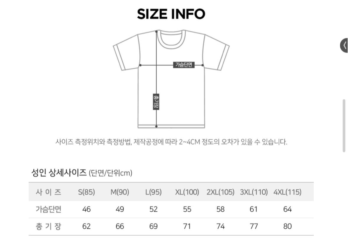 사이즈 정보