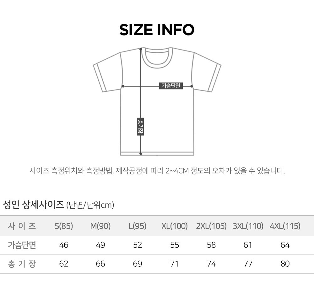 성인 상세사이즈 (단면/단위(cm) M(90) 가슴단면46, 총기장 66 L(95)가슴단면 52, 총기장 69, XL(100)가슴단면55, 총기장71, 2XL(105)가슴단면58, 총기장 74, 3XL(110) 가슴단면61, 총기장 77, 4XL(115)가슴단면64, 총기장80