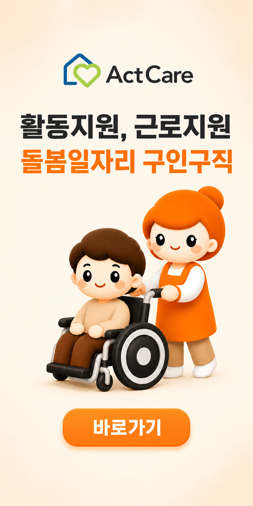 액트케어 안내 배너